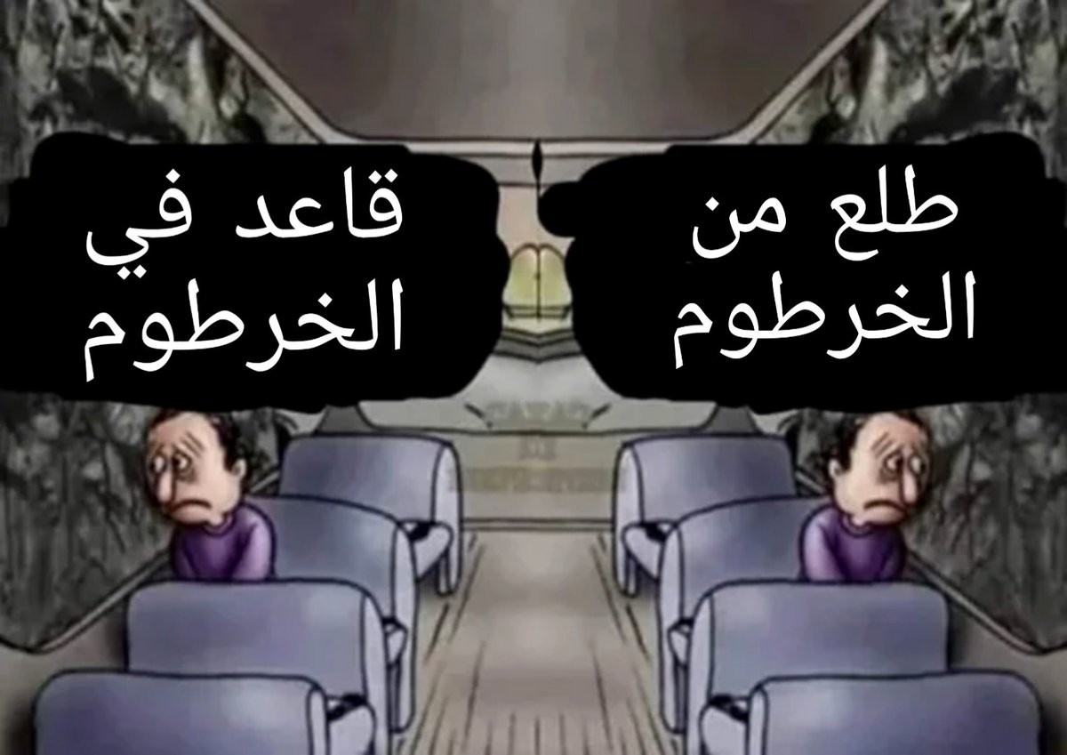 تجمع المسفوهين السودانيين (@mssfouhin_sd) on Twitter photo 