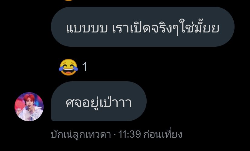เปิดจริงครับ ถ้าไม่เชื่อให้ลองทักเดมมาดู