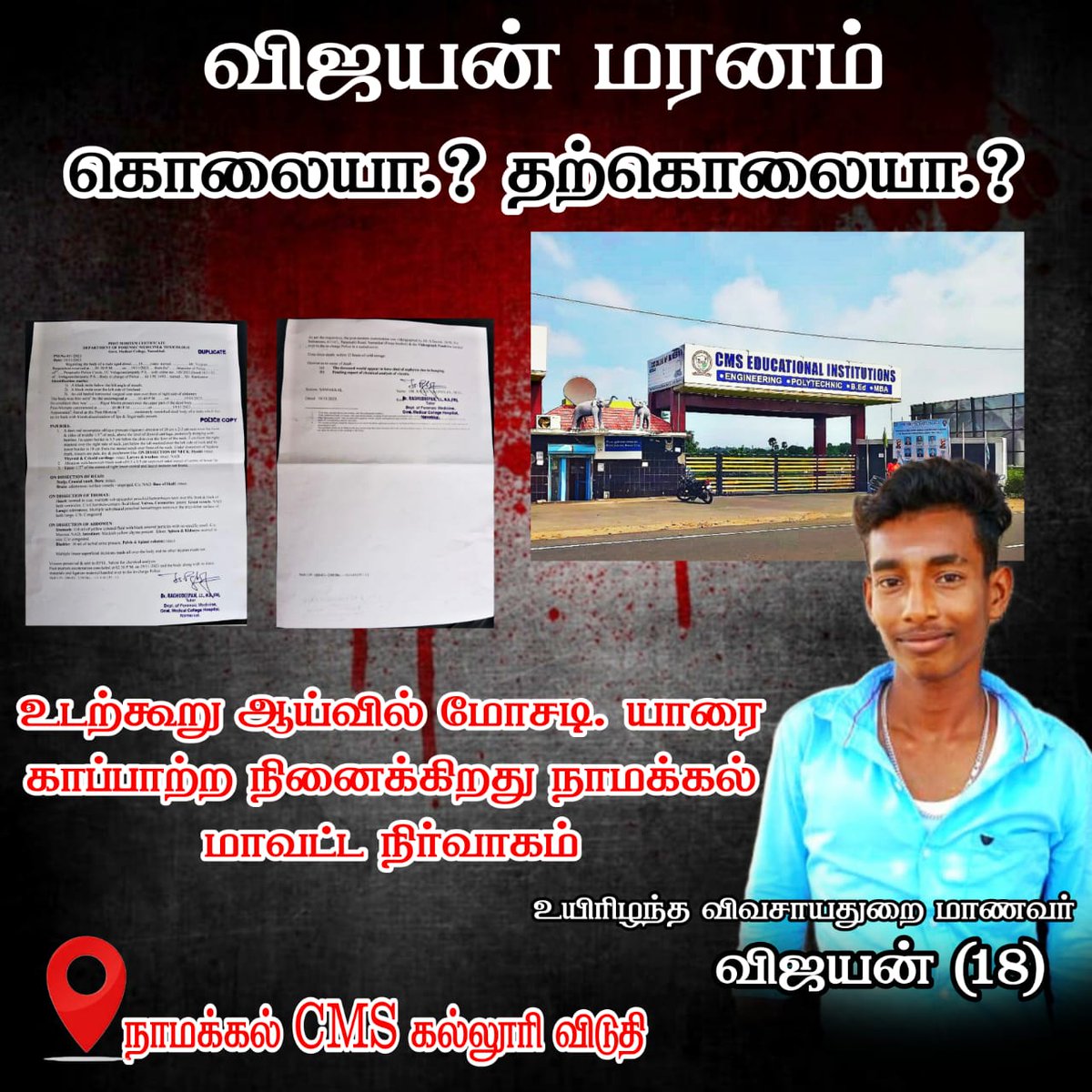 நிர்வாகத்தின் மீது ருய நடவடிக்கை எடுக்க வேண்டும்
#justiceForAgricultureStudent_Vijayan

#Mysterious_death

#CMS_Polytechnic_College

#thamizhar_desam_katchi

<a href="/CMOTamilnadu/">CMOTamilNadu</a>
<a href="/PMOIndia/">PMO India</a>
<a href="/KKSelvakumaroff/">K.K.Selvakumar</a>
<a href="/SemMagi/">செம்.மகிடேசுவரன்</a> 
<a href="/tnpoliceoffl/">Tamil Nadu Police</a>
@nklcollector
@KponmudiMLA
