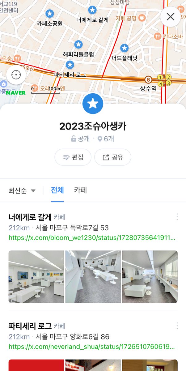 2023 조슈아 생일카페
네이버지도 리스트 공유합니다ෆ 
나올때마다 추가 될 예정..

naver.me/5xLOYM9X