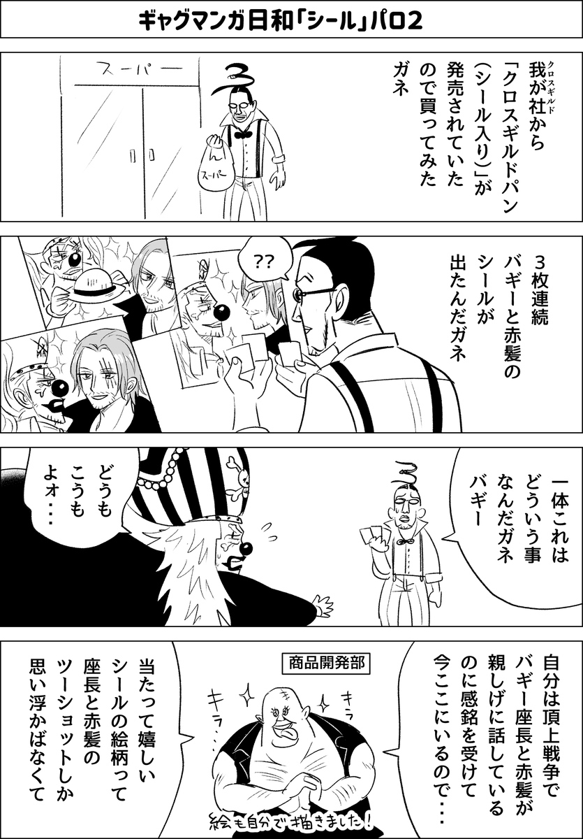 ギャグマンガ日和「シール」のパロです 