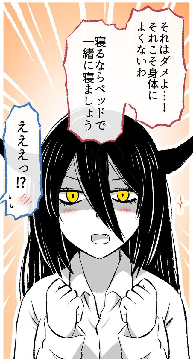 「寝るならベッドで一緒に寝ましょう」✨