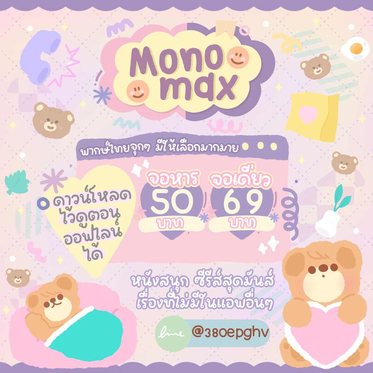 iamdaomeistore's tweet photo. 🍿 #MonoMax 30 Days 🍿
◡̈ จอหารร่วม ที่ละ 50 บาท
◡̈ จอส่วนตัว จอละ 69 บาท
รับชมได้ทุกอุปกรณ์ คมชัด Full HD

⿻ สั่งซื้อ/สอบถาม :
( https://t.co/y0ArJtmwoy )

#monomaxหาร #monomaxราคาถูก
#หารmonomaxรายเดือน #หารMonomax https://t.co/8yw3WiQCCN