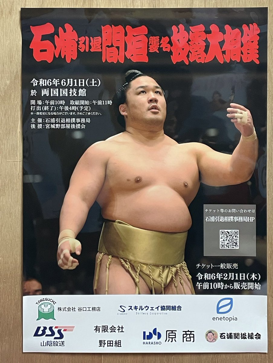 syo_88bb's tweet photo. @ishiuradanpatsu 

（ポスタープレゼントに応募）

永遠の小兵憧れ力士。カリスマです。
#石浦将勝　
#石浦引退間垣襲名披露大相撲 https://t.co/mmb5XRUOwJ