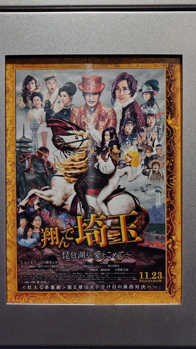 AruRodgers's tweet image. 今日は六本木
#ＴＯＨＯシネマズ六本木ヒルズ

#翔んで埼玉～琵琶湖より愛をこめて～

家族と一緒で〜す(⁠^⁠^⁠)