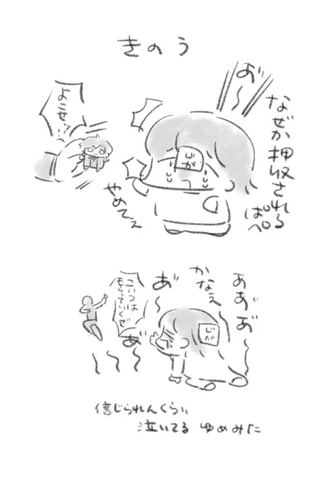 絵日記 昨日見た夢 目覚めたときめっちゃ涙出てた