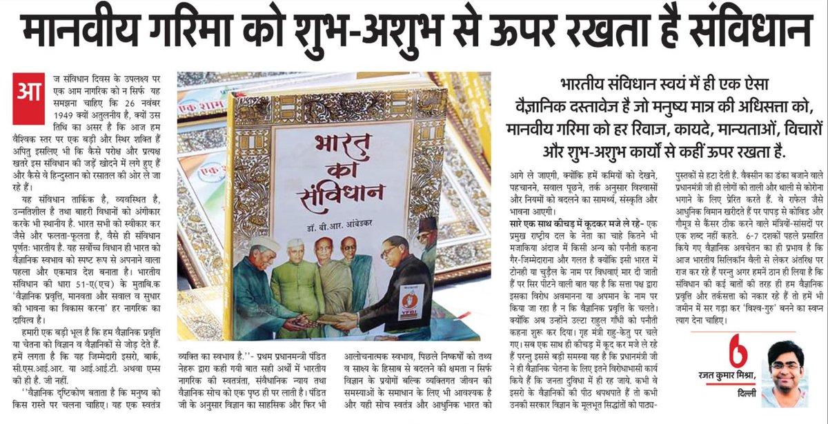Tanu Shree Pareek (@tanushreepareek) on Twitter photo A great take on mix of ‘Panauti & Science #ConstitutionDay2023 #Constitution #India epaper.navabharat.news/view/29832/rai… <a href="/Rajatkumarm30/">Rajat Mishra</a> @enavabharat A great take on mix of ‘Panauti & Science #ConstitutionDay2023 #Constitution #India epaper.navabharat.news/view/29832/rai… <a href="/Rajatkumarm30/">Rajat Mishra</a> @enavabharat