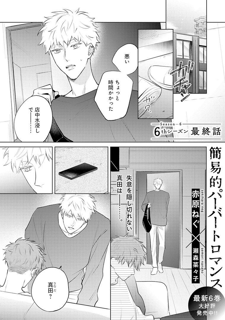 🌙🎉𝗢𝗡 𝗦𝗔𝗟𝗘🎉🌙

✧🌾 .𝗕𝗹𝗼𝗼𝗺 🌾✧
vol.41|theme〖静寂〗

『簡易的パーバートロマンス 6th』
赤原ねぐ(@sekinghara)×瀬森菜々子

💥シリーズ累計𝟔𝟎万部突破💥
波乱もラブもたっぷりでお届けの6thシーズン❤️‍🔥

🔻最終話🔻
https://t.co/5QZd6ppBZB 
