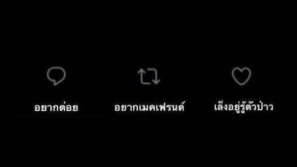 มช.ทักไปให้ต่อยถึงที่
