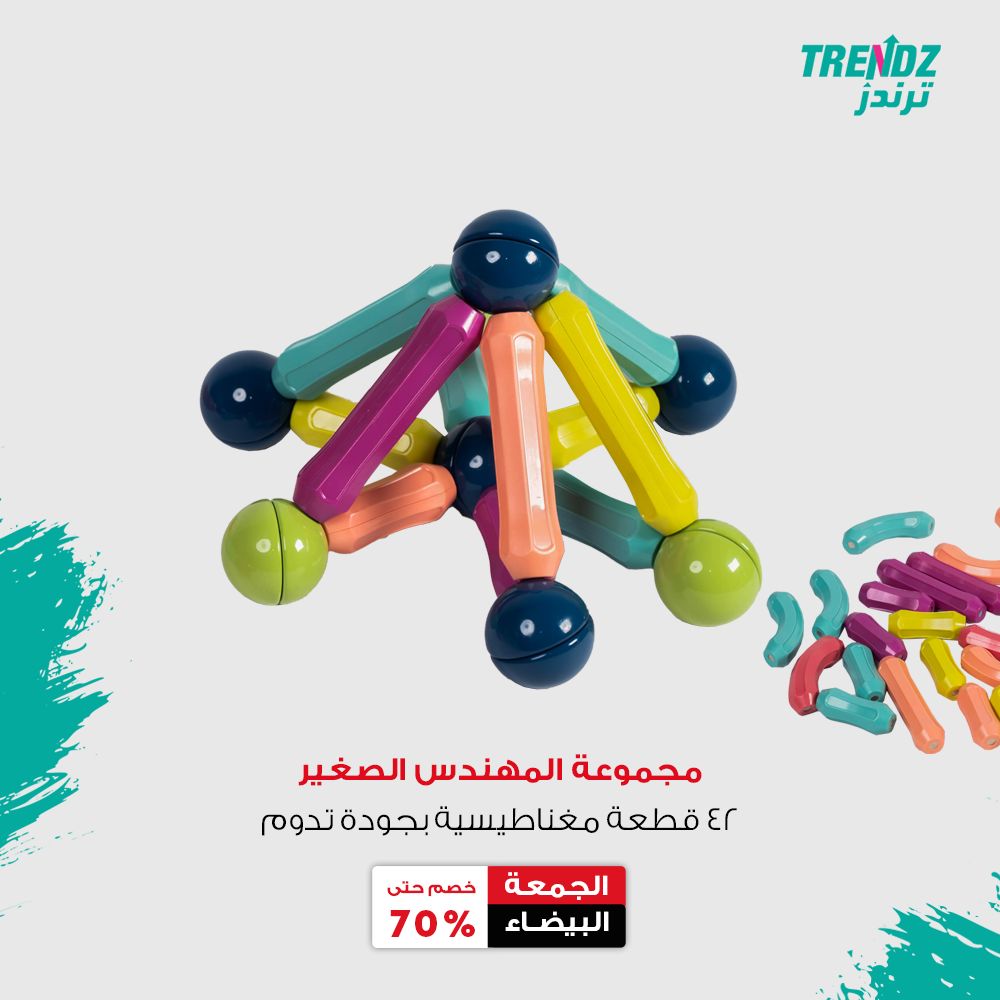 لعبة تدعم التعلم من خلال اللعب ليبقي الأطفال مشغولين بينما تُعزِّز مهاراتهم التعليمية وتحتوي على قطع ملونة تلتصق مع بعضها بقوة جذب مغناطيسية  قوية بما يكفي لتثبت في مكانها.
#ترندز #العاب #لعبة #أطفال #trendz #الجمعة_البيضاء #عروض