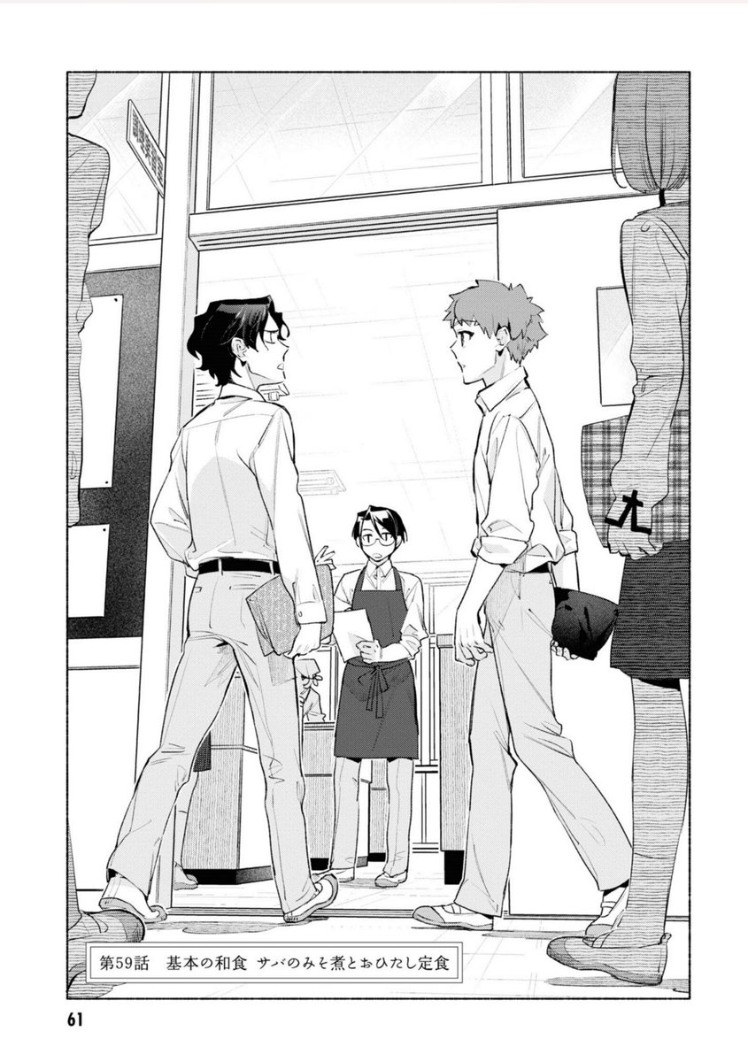 発売中「衛宮さんちの今日のごはん」第9巻画集付特装版&通常版
内容紹介その4「基本の和食 サバのみそ煮とおひたし定食」
調理実習で一成と慎二と組むことになった慎二は分担してあたることに。
#衛宮ごはん