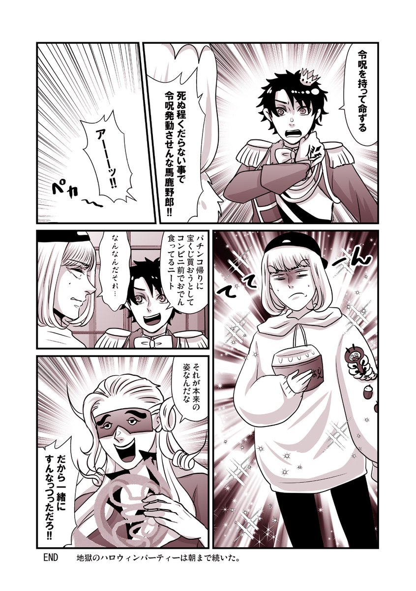 カルデア地味ハロウィン(2/2) 