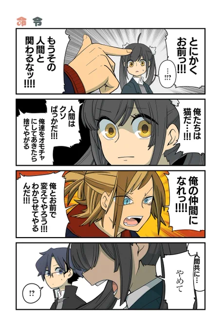 【命令】NOBEL『猫の手だって役に立つ』 #ツイ4