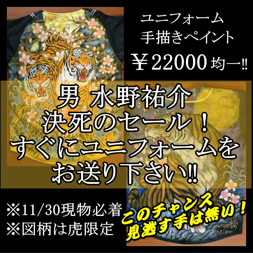 決死のセール！！ すぐにご連絡下さい！！ #阪神優勝 #阪神タイガース