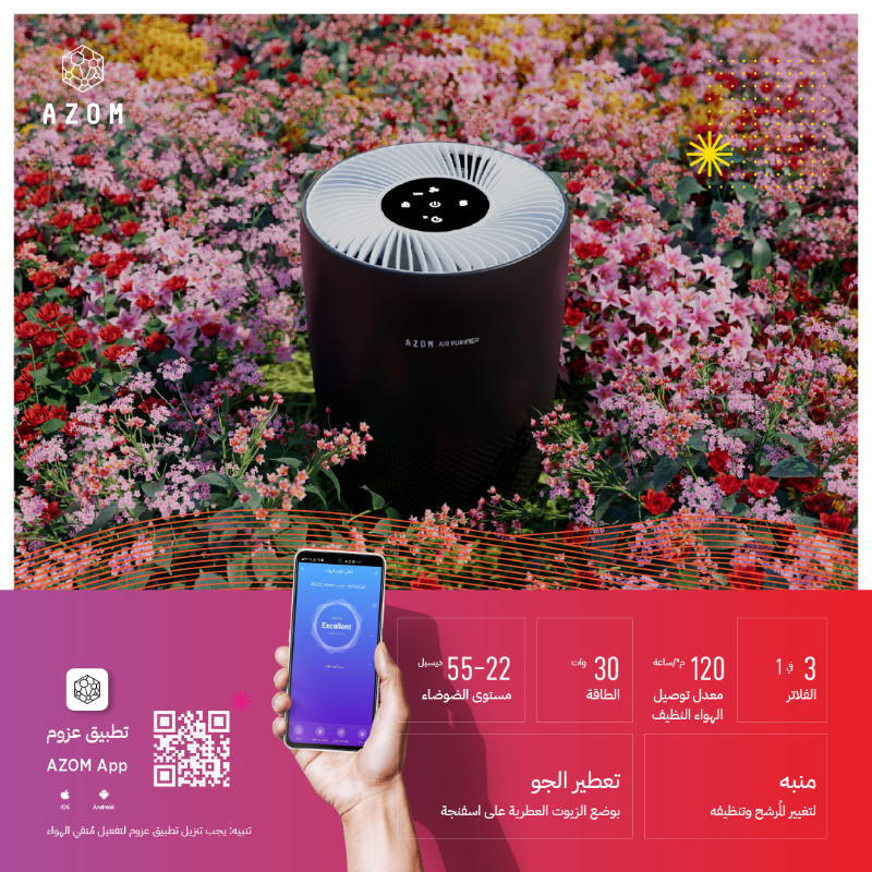 Azom_sa's tweet photo. ما الذي يمنعك من التمتع بهواء نقي وحياة ذكية!
منقي هواء عزوم يمنحك انتعاش الطبيعة 🤍☁️🌿