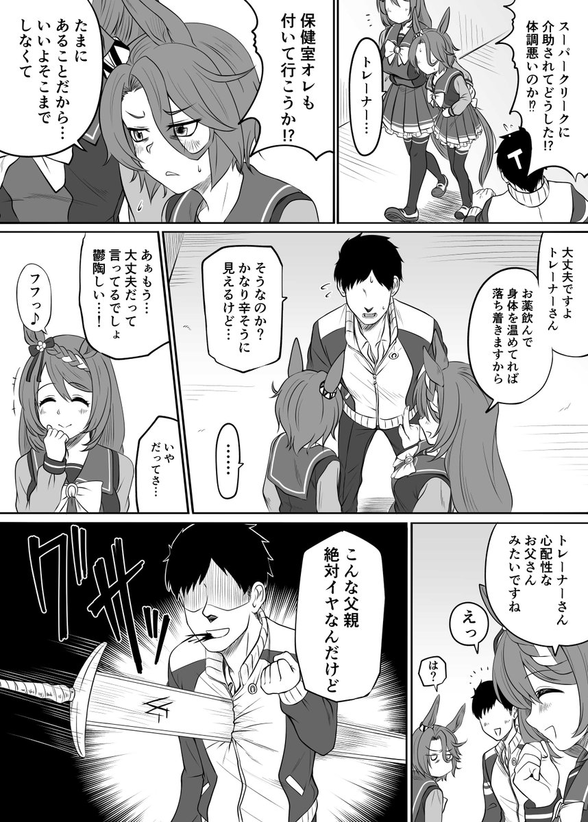 絶不調ナリタタイシンと心配症なトレーナー
#ウマ娘 