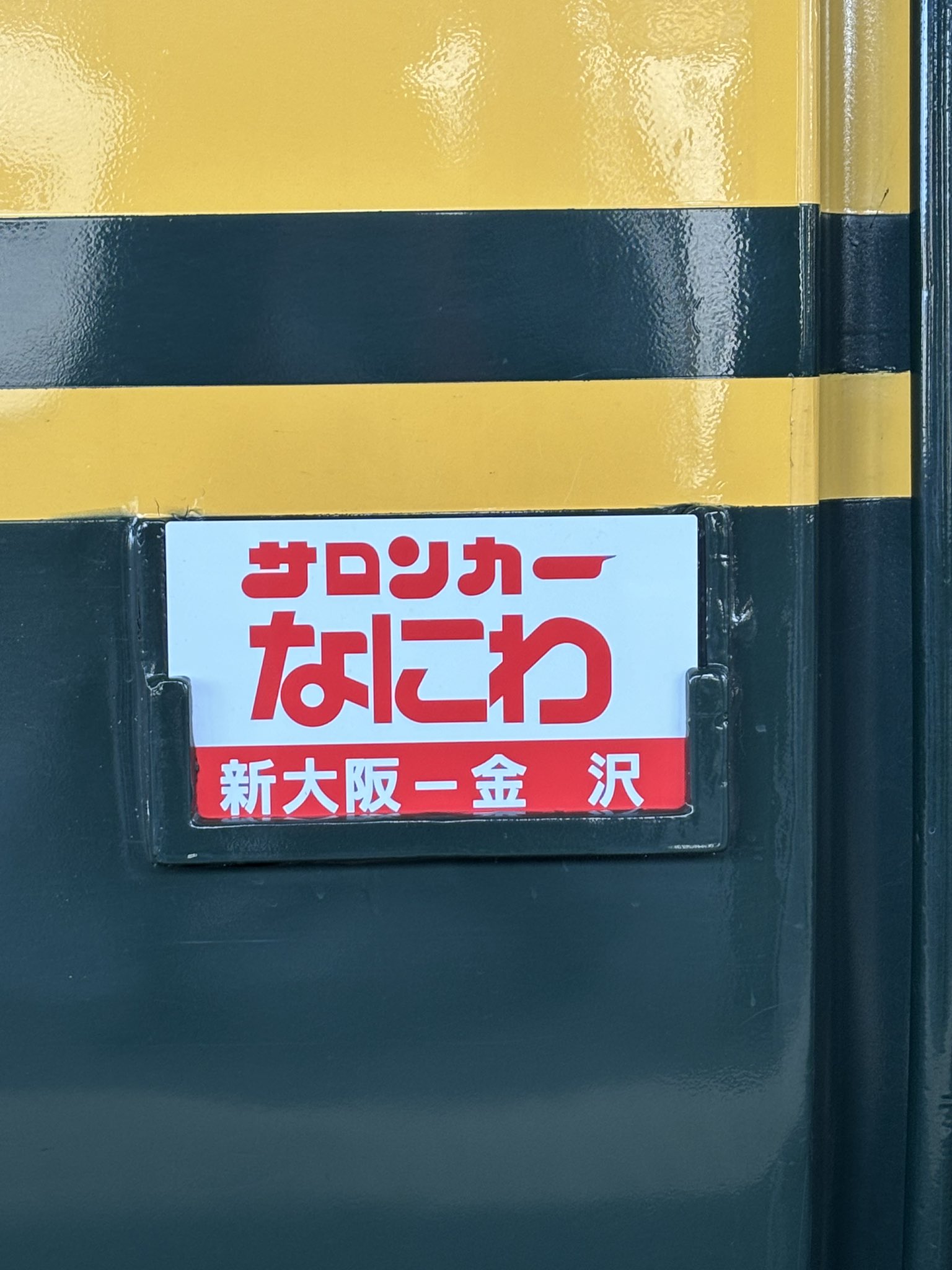 X-এ クラブツーリズム鉄道部: 