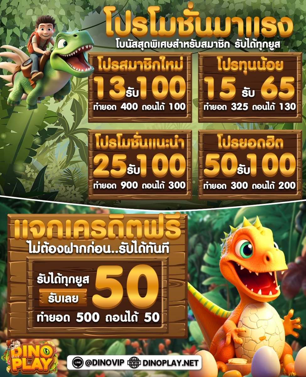 PGSLOTDINOPLAY's tweet photo. 📢โปรถอนยับ 🧧���อนให้เจ้าเจ๊งง
💵ฝาก 50 รับไปเลย 100 ทำ 300 ถอนได้ 200💵
สมัครเลย➡️https://t.co/0pfQnnCrAQ

เครดิตฟรี50 รับได้ทุกวัน🔻🔻
https://t.co/Qul8aAyDQJ

#เครดิตฟรี50 #สล็อตทุนน้อย #สล็อตเว็บตรง 
#โปรทุนน้อย https://t.co/SI7ypf1Cqt