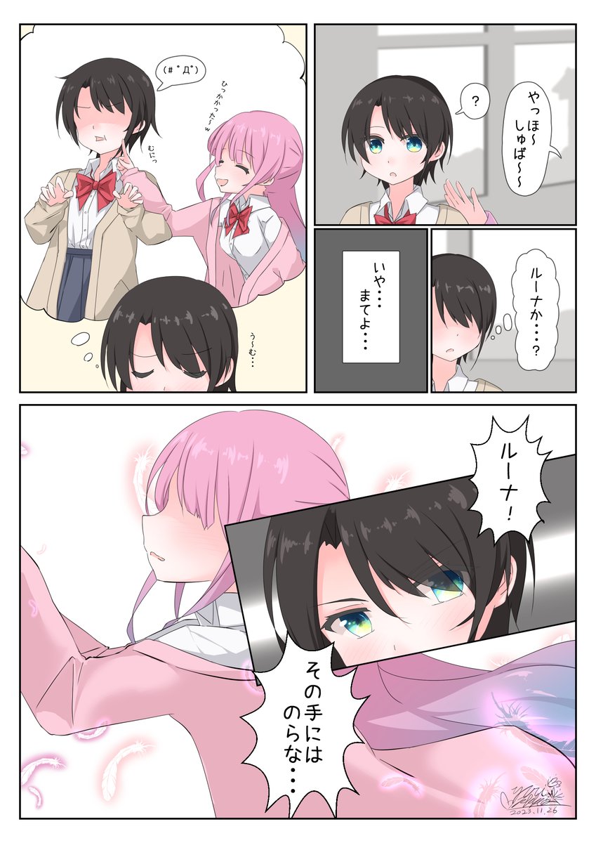 すばるーなの2P漫画ですっ 最近百合成分不足で自給自足を兼ねて・・・ #プロテインザスバル #ルーナート