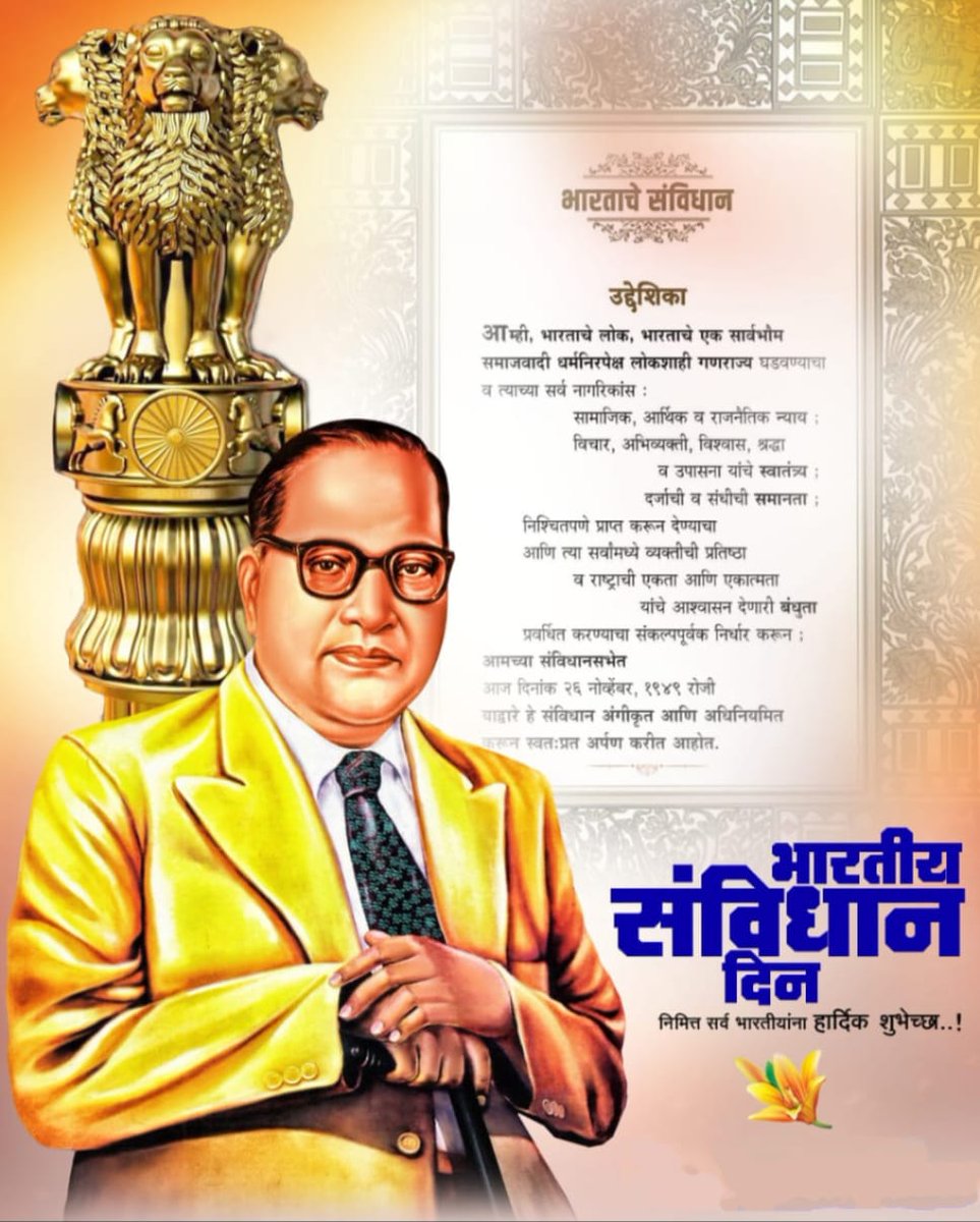 2 वर्ष 11 महिने 18 दिसं
किती सोसलं भिमानं
पावाच्या तुकड्यावर काढीले दिसं
तरी थकला न कामानं 
साथ रमाची, बुध्द धम्माचं मिळालं वरदानं
हरपून भान जिवाचं करुन रानं
लिहिलं संविधान🇮🇳📖💙
#ConstitutionDay #संविधान_दिवस #संविधान