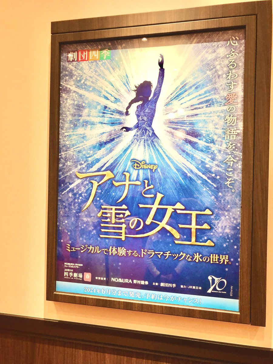 _fuun's tweet image. 娘っちと劇団四季のアナ雪を観てきた！

最っっっ高だったなー今まで観たミュージカルで１番よかった！
特にエルサの谷原志音さんがちょっと異次元過ぎた！あのレリゴーだけでも一見の価値あり！もうもっかい観たい！