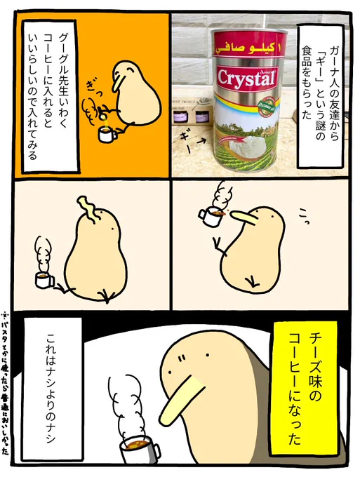 「ギー」という謎の食品