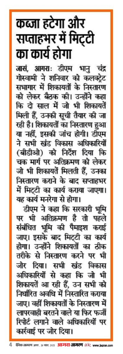 anhadkashyap's tweet image. To @CMOfficeUP @myogioffice @HMOIndia 
Cc: @agrapolice @OfficeOfDMAgra 
As per the Media report, Today, Sunday, Nov 26th, at 11 AM, the meeting is called to discuss the Dayalbagh&apos;s related Matter. It’s the responsibility of the Police /Government @UPGovt @Uppolice to ensure Law…