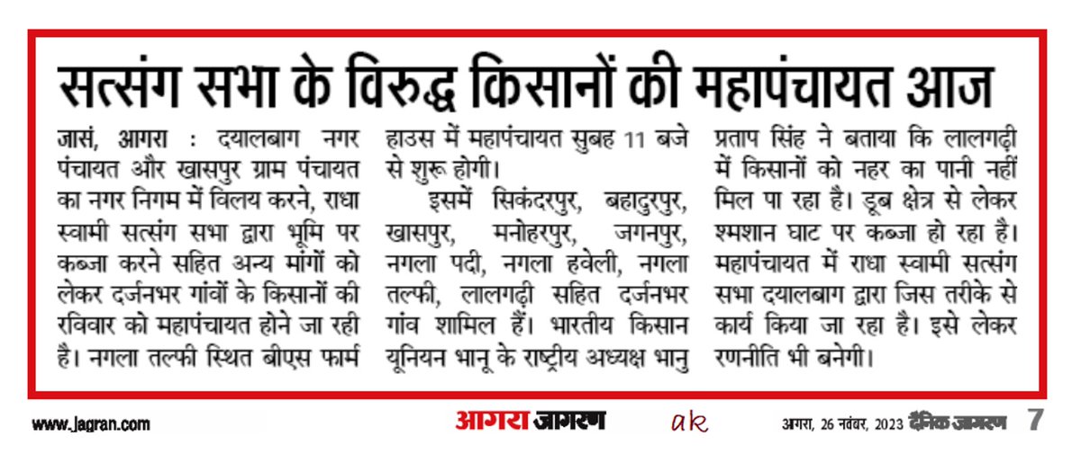 anhadkashyap's tweet image. To @CMOfficeUP @myogioffice @HMOIndia 
Cc: @agrapolice @OfficeOfDMAgra 
As per the Media report, Today, Sunday, Nov 26th, at 11 AM, the meeting is called to discuss the Dayalbagh&apos;s related Matter. It’s the responsibility of the Police /Government @UPGovt @Uppolice to ensure Law…