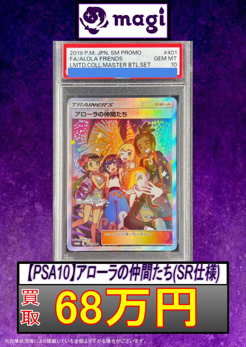 magi秋葉原店@買取/委託販売サービス в X: „【🔥ポケカ買取速報