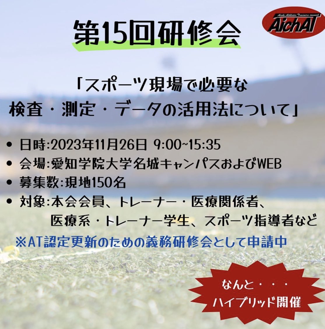 勉強会✏️

本日は、スポーツ現場においてのトレーナーのあり方や、測定評価についての内容で、現場で活躍するトレーナーになるために、必要な知識を得ることができました。

トレーナーの第一線で活躍されている方のお話を聞くのは、本当に面白いのでこれからも様々な勉強会に参加していきたいです💫