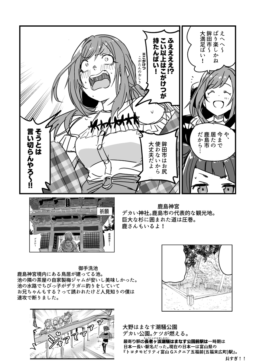アンティーカ、茨城を往く(4/6)