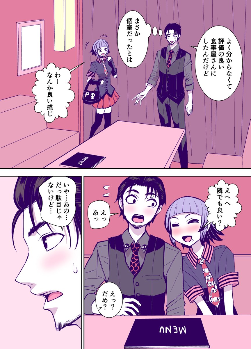 義理兄のかずにい デートをする⑧ 1/2 