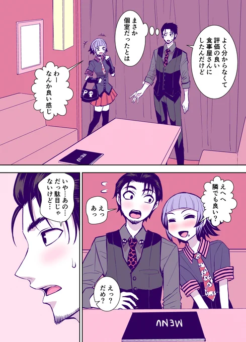 義理兄のかずにい デートをする⑧ 1/2 
