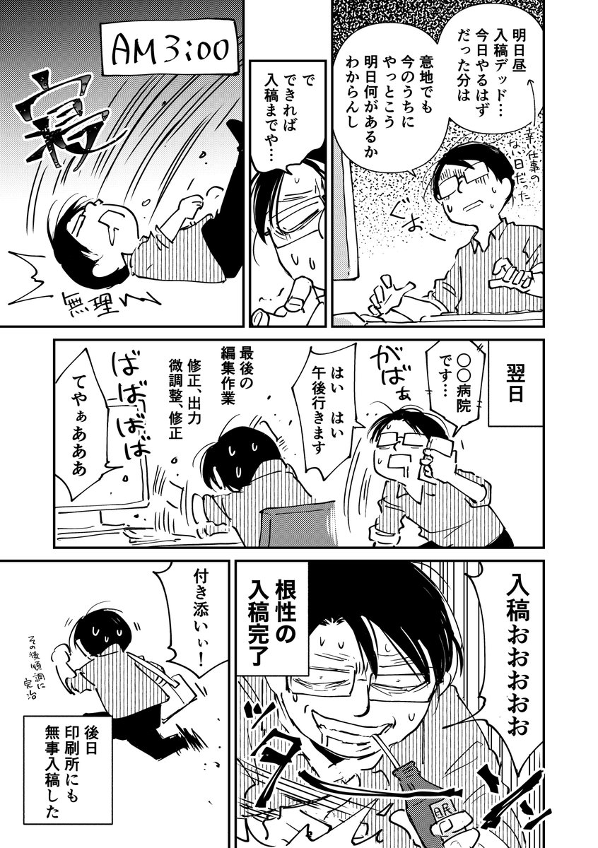 外科医、SF漫画を1000P描き上げるの件(2/3) #やさぐれた外科医がSF漫画1000P描く その18