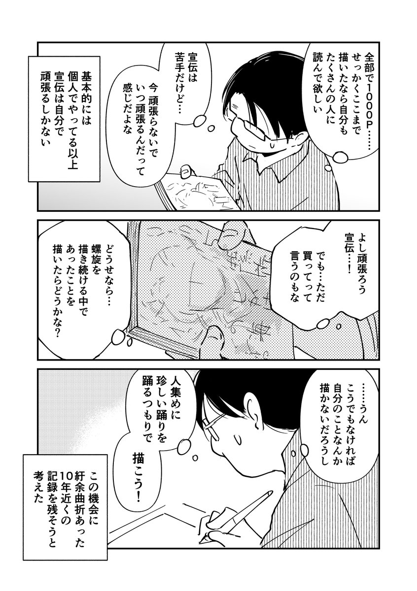 外科医、SF漫画を1000P描き上げるの件(3/3) #やさぐれた外科医がSF漫画1000P描く その18