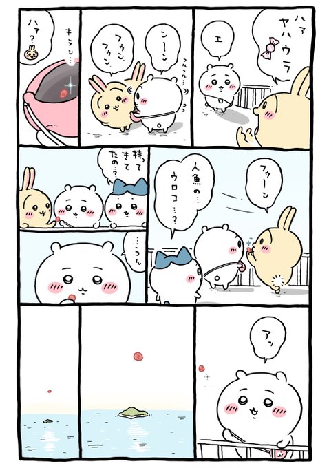 ちいかわ💫アニメ火金(@ngnchiikawa) さんのマンガ一覧 : 6ページ目