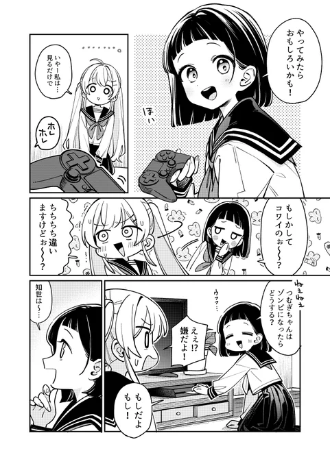 もしもゾンビになったら🧟‍♀️🤔2/2 #COMITIA146 #コミティア146