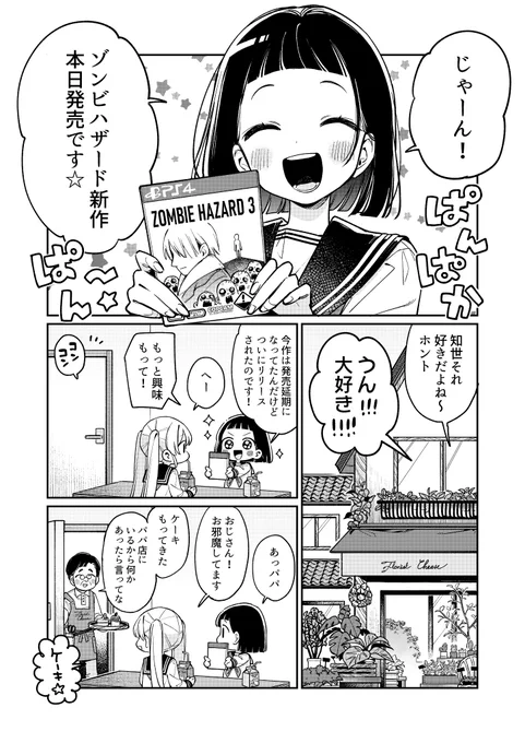 もしもゾンビになったら1/2 #COMITIA146 #コミティア146