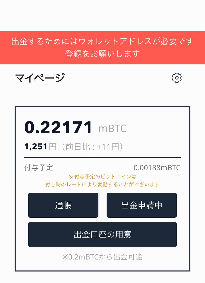 netadi's tweet image. #Bitwalk って1回出金出来たけど2回目ずっと出金申請中なのだが… 
これはラグプられるかも知れんな。