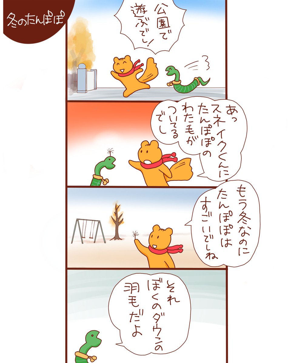azao_miton's tweet photo. いつもミトンくんは元気なロマンティスト。スネイクくんはクールです。
#漫画が読めるハッシュタグ #クリスマス #ミトン #スネーク https://t.co/l1oAM872rY