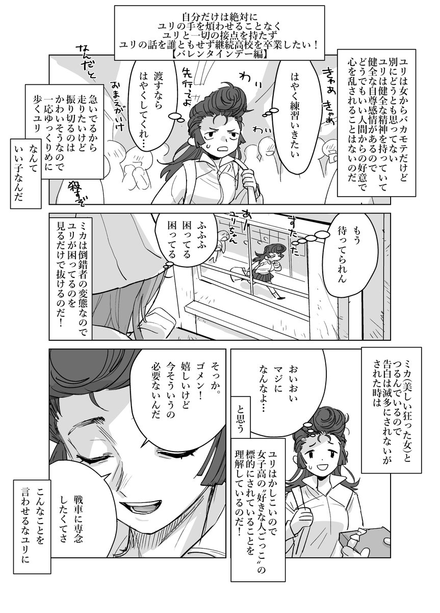 ユリについての怪文書とバレンタイン漫画 (1/2) 