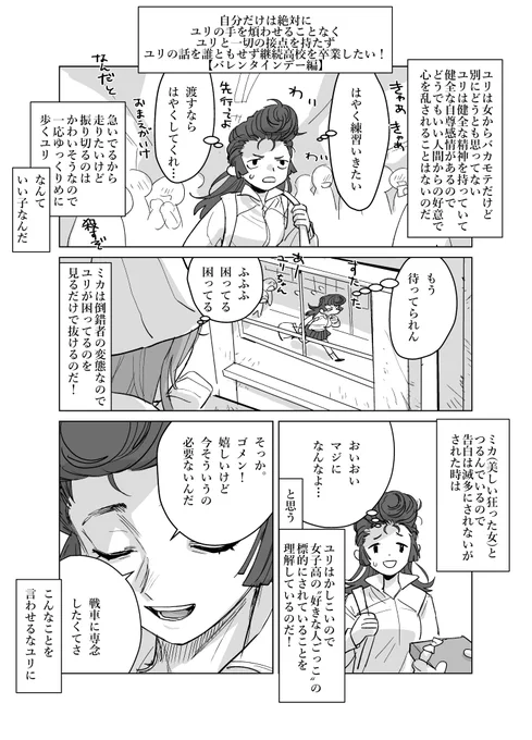 ユリについての怪文書とバレンタイン漫画 (1/2) 