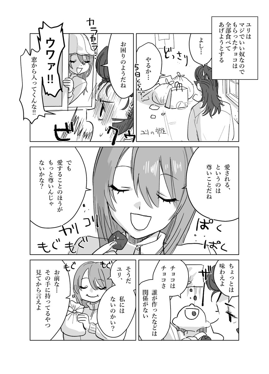 ユリについての怪文書とバレンタイン漫画 (1/2) 