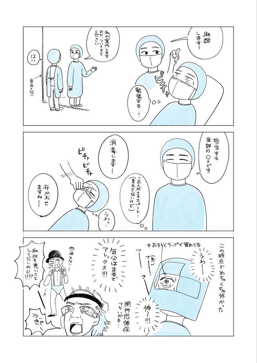 71万円で視力を買った。 (ICL手術日記)  #絵日記