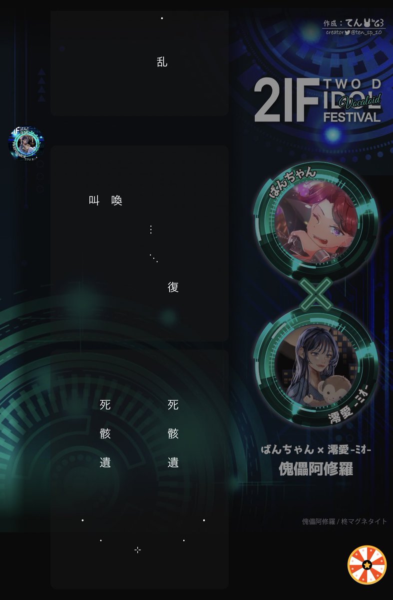 a__skh's tweet image. 傀儡阿修羅を選択して本当に難しかったと思うけど
本当に天才だった🫶

特に好きな3枚！
1.2枚目の連貼りとデザインがとても好きだったし
3枚目は あぁ澪愛の定期だ！ってなって好きだった

お疲れ様本当に。さすが。

#2IF
#みおのかみあと