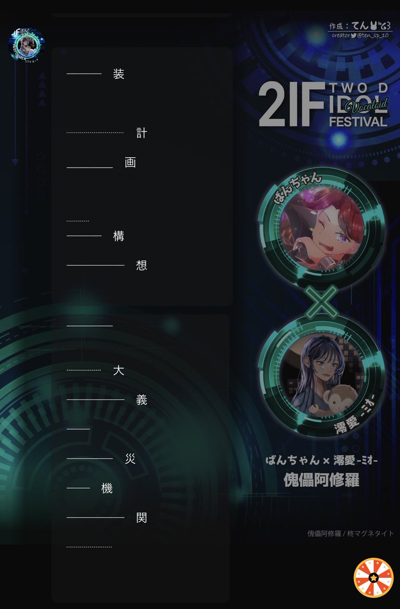 a__skh's tweet image. 傀儡阿修羅を選択して本当に難しかったと思うけど
本当に天才だった🫶

特に好きな3枚！
1.2枚目の連貼りとデザインがとても好きだったし
3枚目は あぁ澪愛の定期だ！ってなって好きだった

お疲れ様本当に。さすが。

#2IF
#みおのかみあと