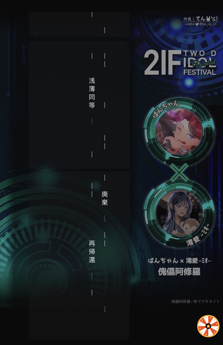 a__skh's tweet image. 傀儡阿修羅を選択して本当に難しかったと思うけど
本当に天才だった🫶

特に好きな3枚！
1.2枚目の連貼りとデザインがとても好きだったし
3枚目は あぁ澪愛の定期だ！ってなって好きだった

お疲れ様本当に。さすが。

#2IF
#みおのかみあと