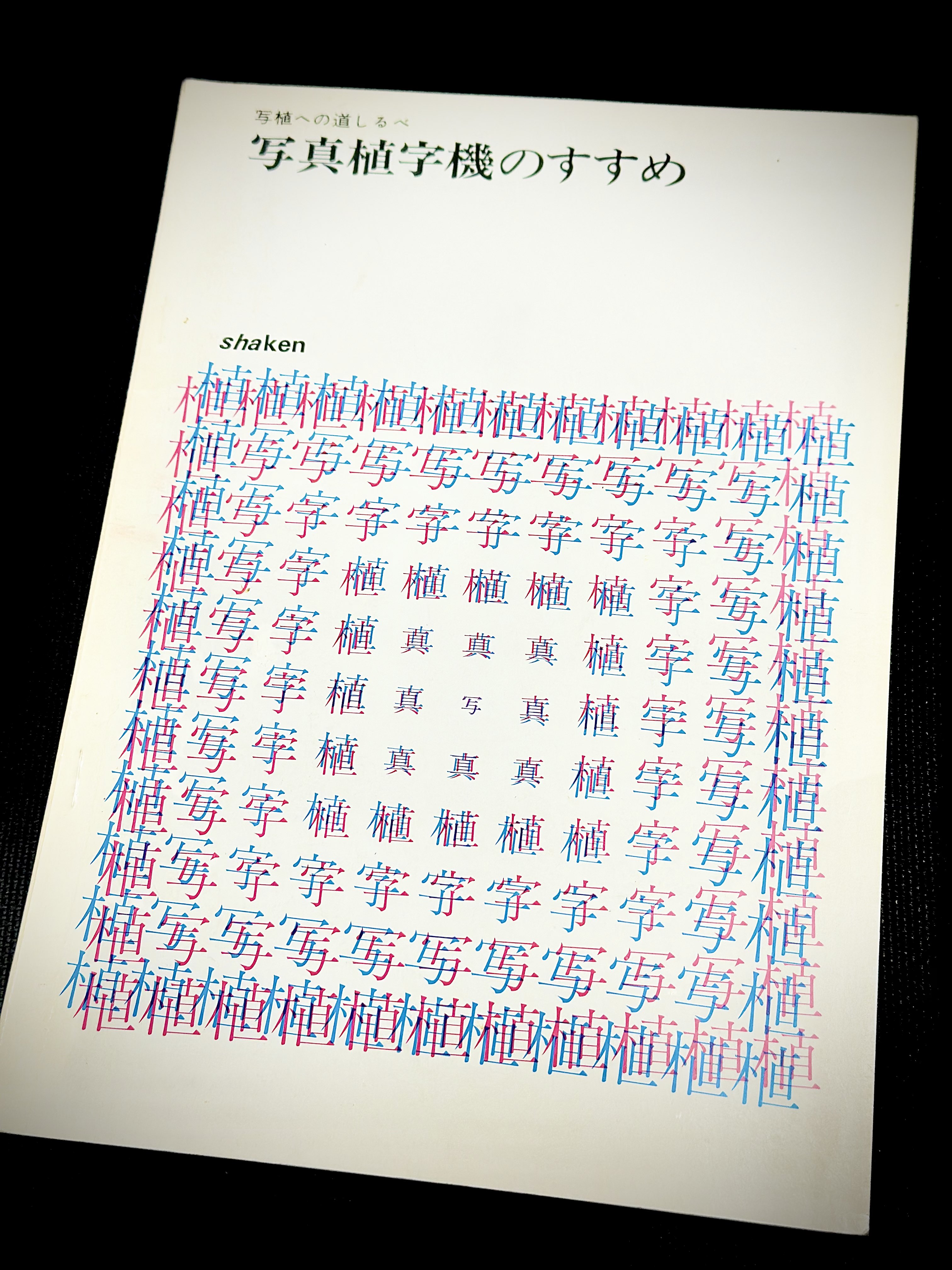 技術者たちの挑戦 写真植字機技術史 Amazon.co.jp: 技術者たちの挑戦 写真植字機技術史 : 布施 茂: 本