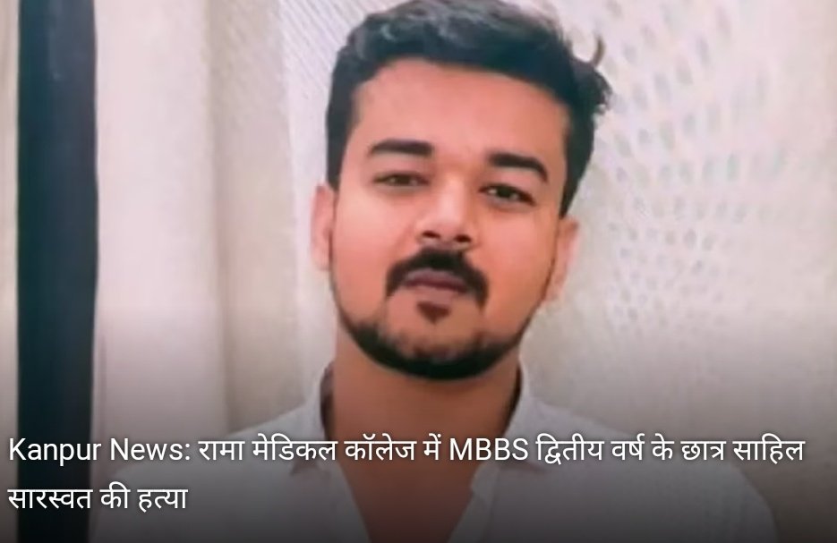 haireshverma's tweet photo. @Indian__doctor 
Heart Wrenching !
Sahil Saraswat (24yr),
 MBBS second year student murdered with a sharp weapon in Rama Medical College #Kanpur, blood stained body found in the basement
#MedTwitter @PMOIndia @myogiadityanath https://t.co/8ngOCgM7g4