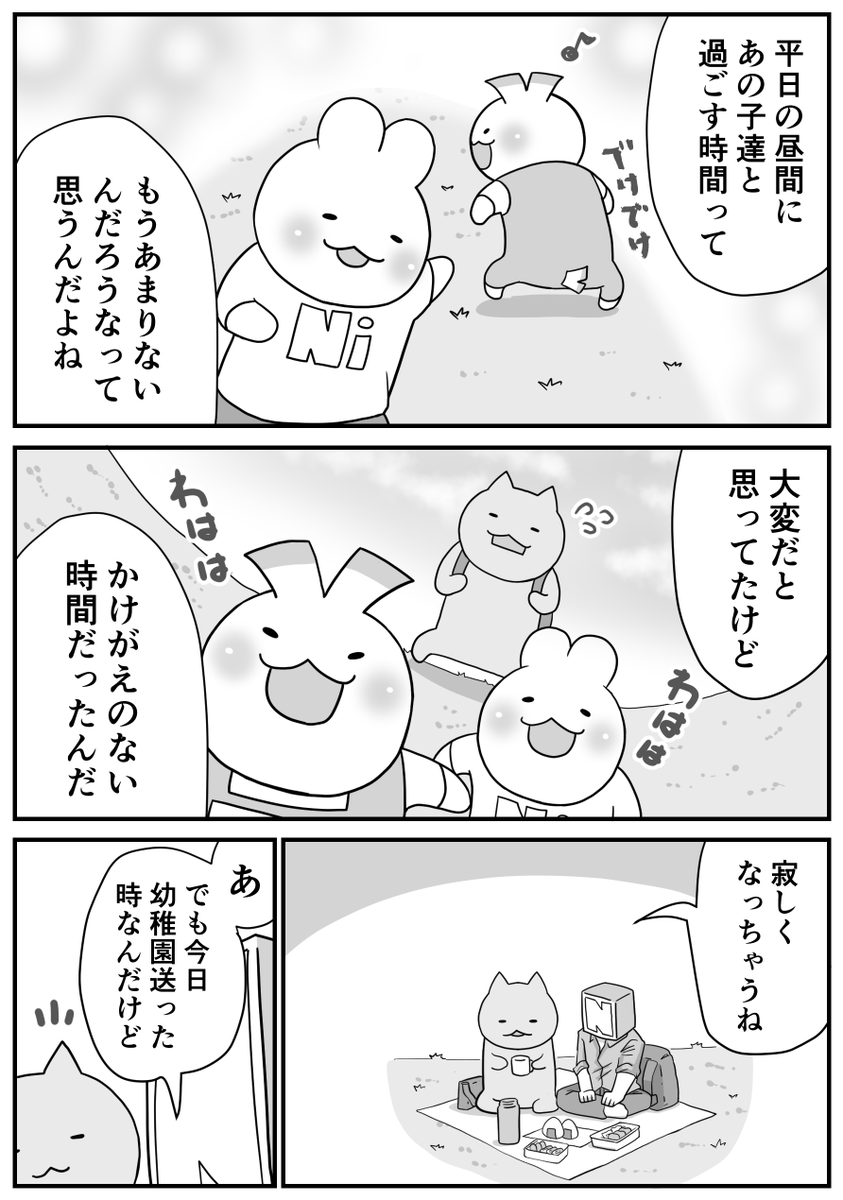 (2/2)
でもきっとどんな風に過ごしても、思っちゃうんだろうな… 